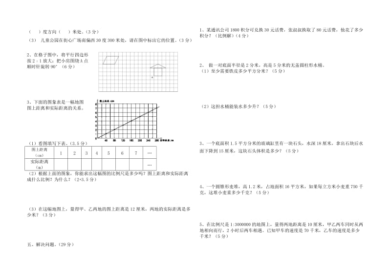 2019年六年级数学下期中质量检测题含答案解析.doc_第2页