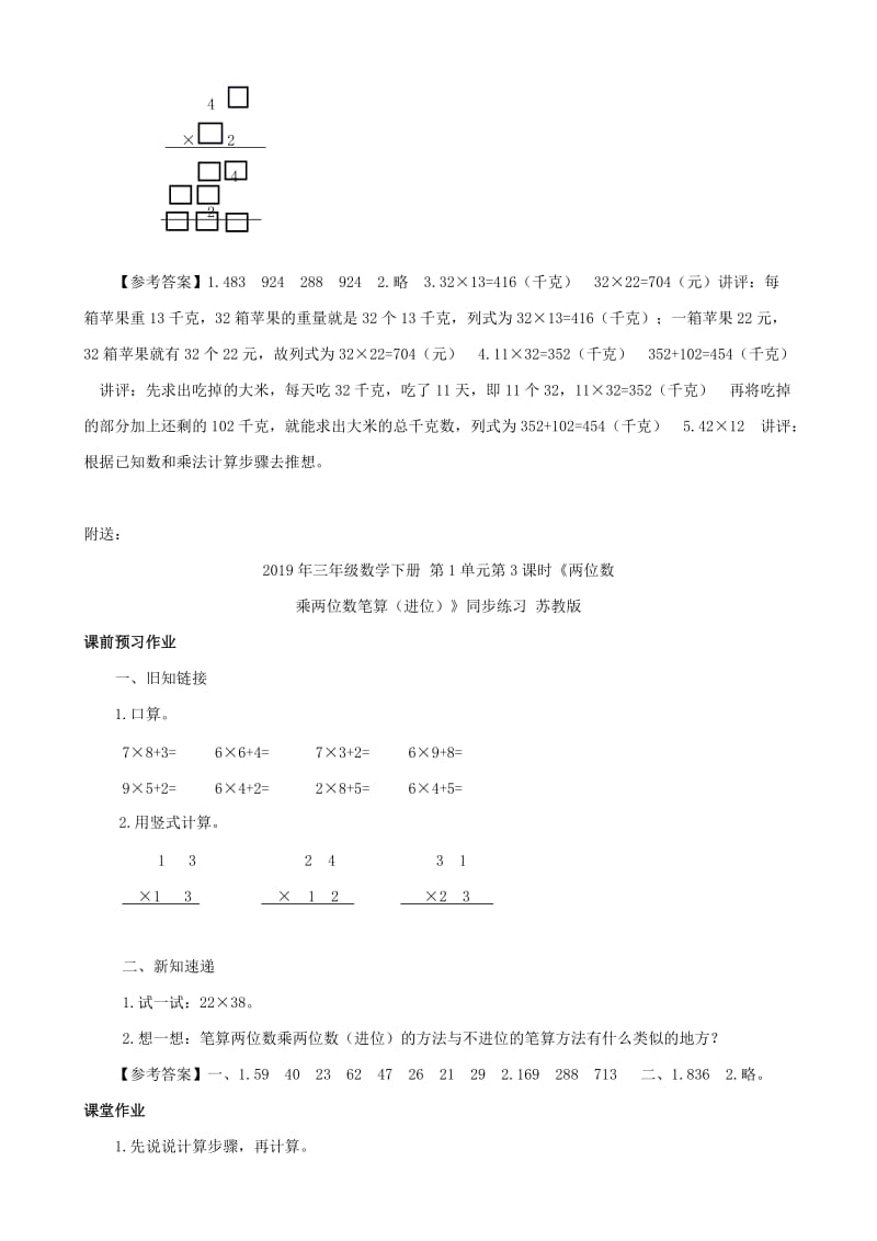 2019年三年级数学下册 第1单元第2课时《两位数乘两位数笔算（不进位）》同步练习 苏教版.doc_第3页