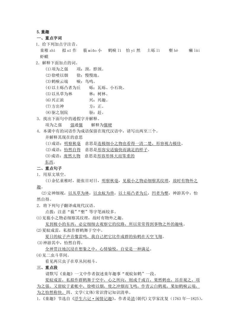 2019年鲁教版六年级上第一单元知识点及检测题 (I).doc_第3页