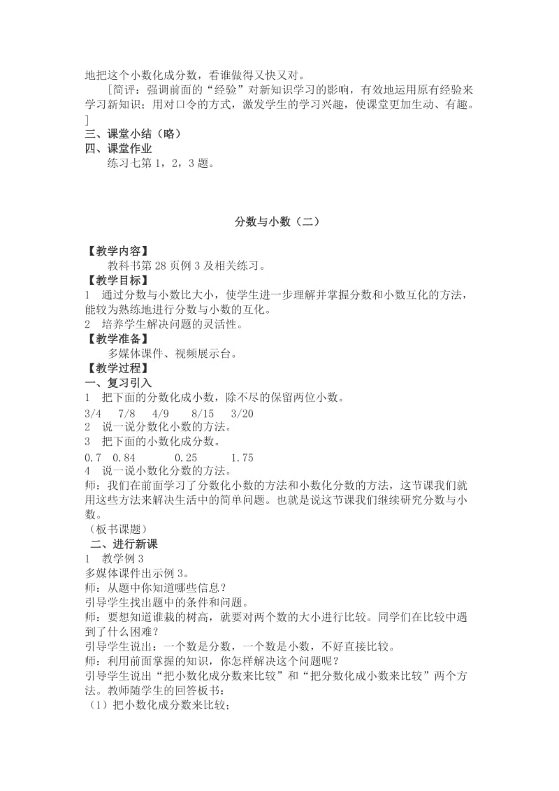 2019春西师大版数学五下2.5《分数与小数》word教案4.doc_第3页