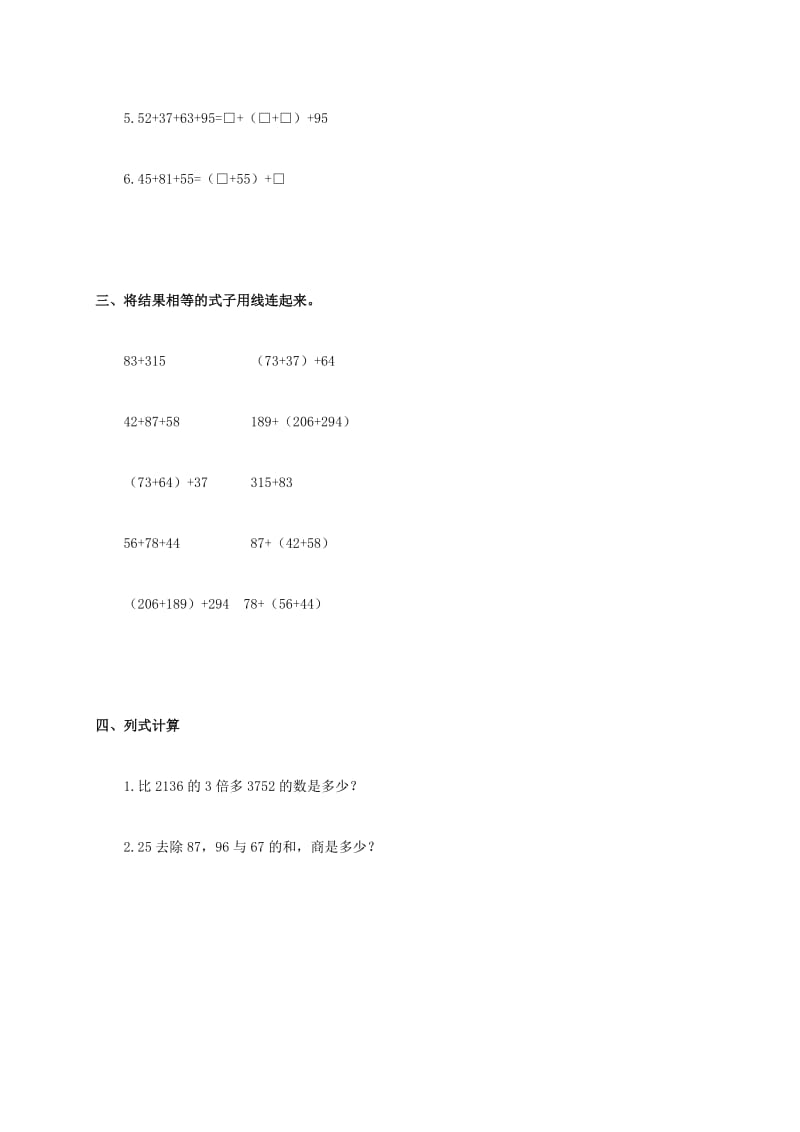 2019年四年级数学下册 加法的意义和运算定律（二）一课一练 人教版.doc_第2页