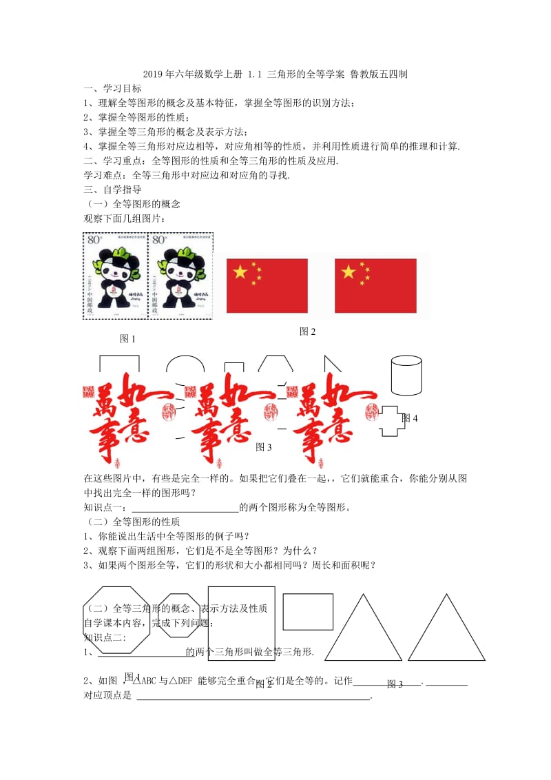 2019年六年级数学上册 1 位置教案 新人教版.doc_第3页