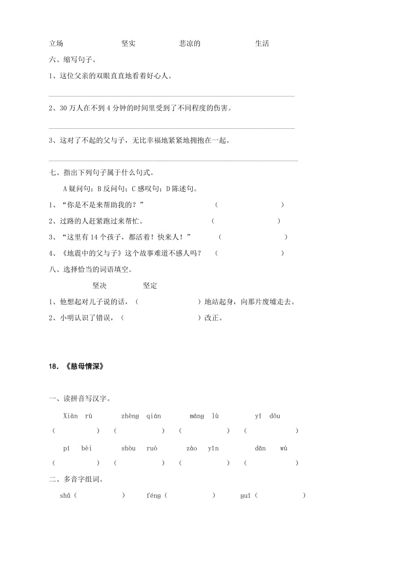 2019年人教版语文五年级上册每课练习题 (I).doc_第2页