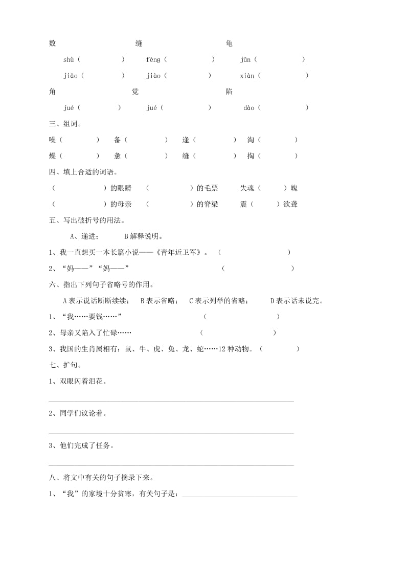 2019年人教版语文五年级上册每课练习题 (I).doc_第3页