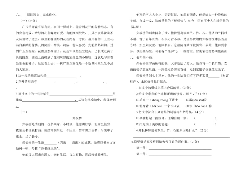 2019年教科版六年级上册语文期末测试题.doc_第2页