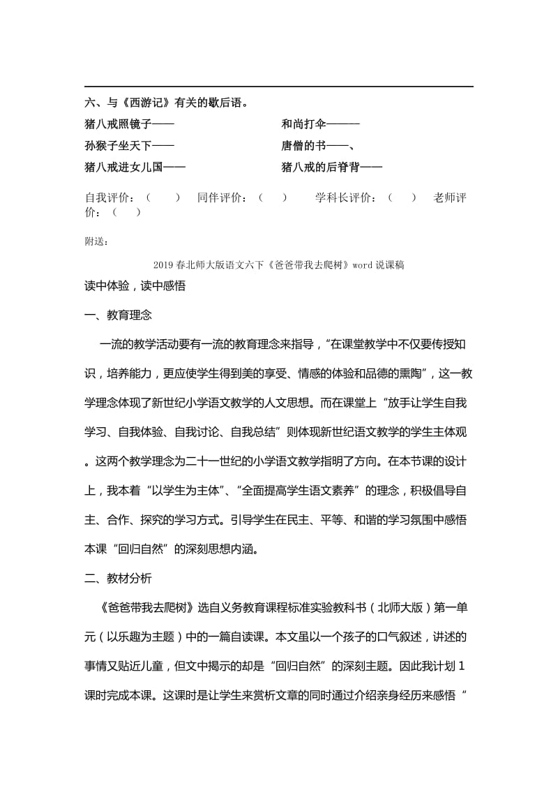 2019春北师大版语文六下《爸爸带我去爬树》word学案.doc_第3页