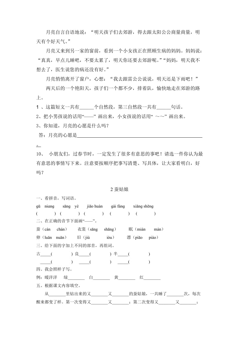 2019年二年级下册语文1-4单元练习题.doc_第3页