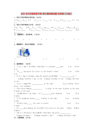 2019年三年級英語下冊 第十模塊測試題 外研版（三起）.doc