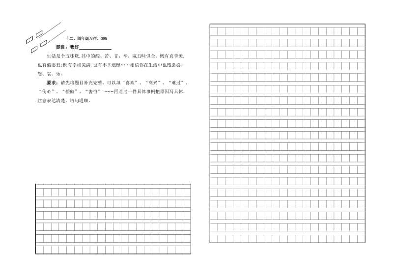 2019年四年级语文上册期末试卷2（人教版）-四年级语文试题.doc_第3页