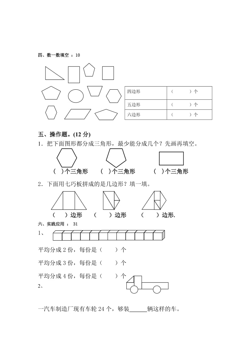 2019年苏教版小学二年级数学上册第一次月考试卷.doc_第3页