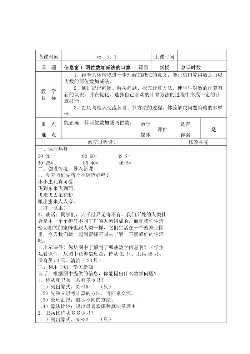 2019春青岛版数学二下第四单元《勤劳的小蜜蜂 万以内数的加减法一》word单元备课.doc_第2页