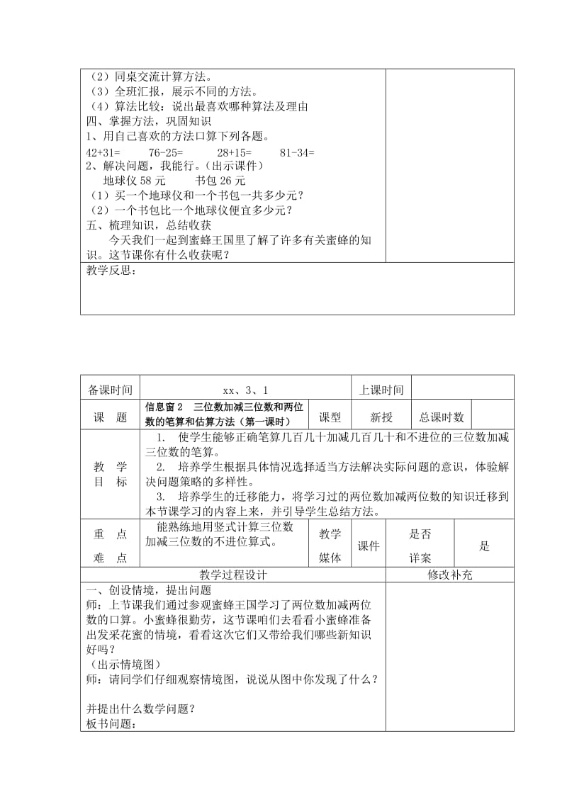 2019春青岛版数学二下第四单元《勤劳的小蜜蜂 万以内数的加减法一》word单元备课.doc_第3页