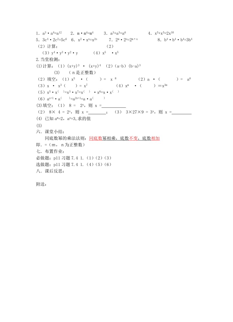 2019年六年级数学下册 6.1 同度数幂的乘法教案 鲁教版五四制.doc_第2页