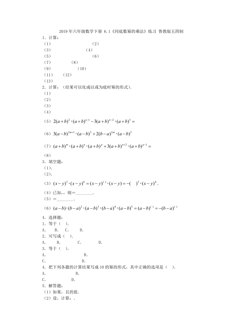 2019年六年级数学下册 6.1 同度数幂的乘法教案 鲁教版五四制.doc_第3页