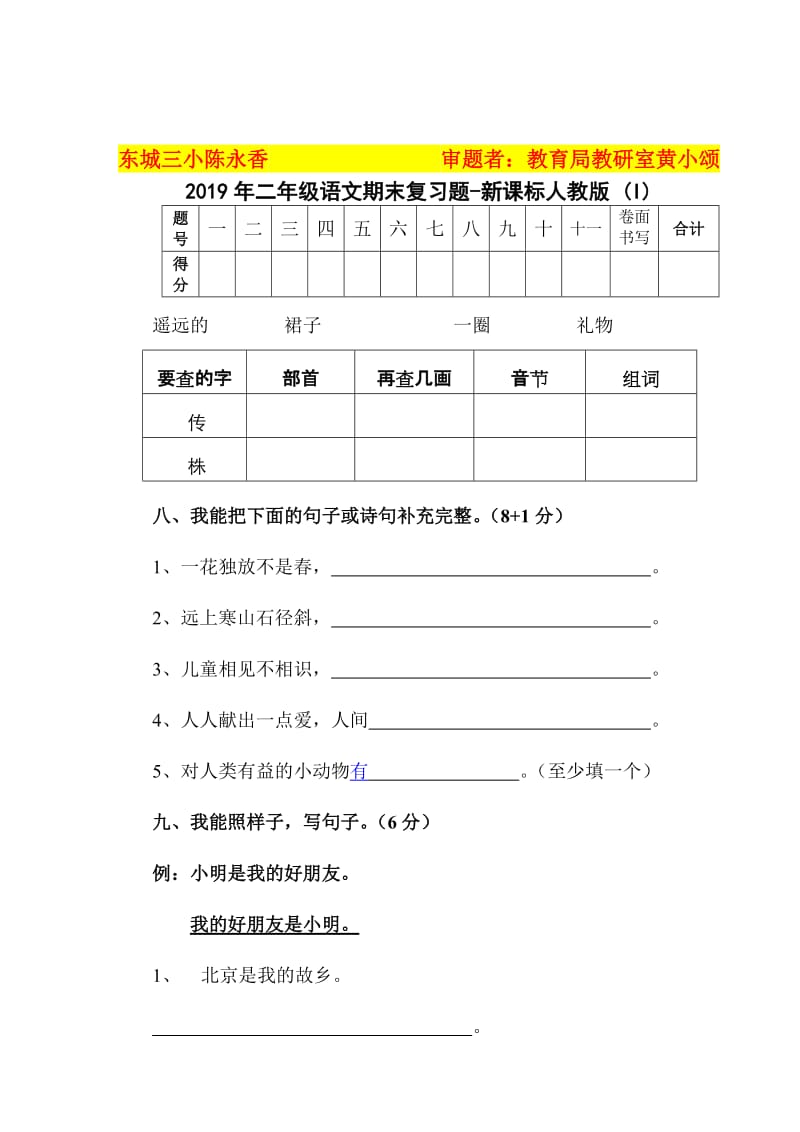 2019年二年级语文期末复习题-新课标人教版 (I).doc_第2页