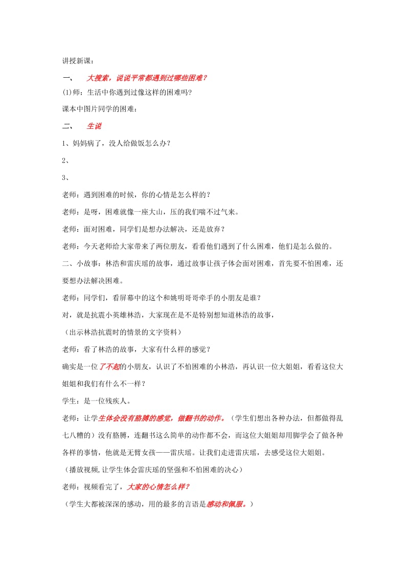 2019年二年级思想品德上册 遇到困难的时候教案 山东人民版.doc_第2页