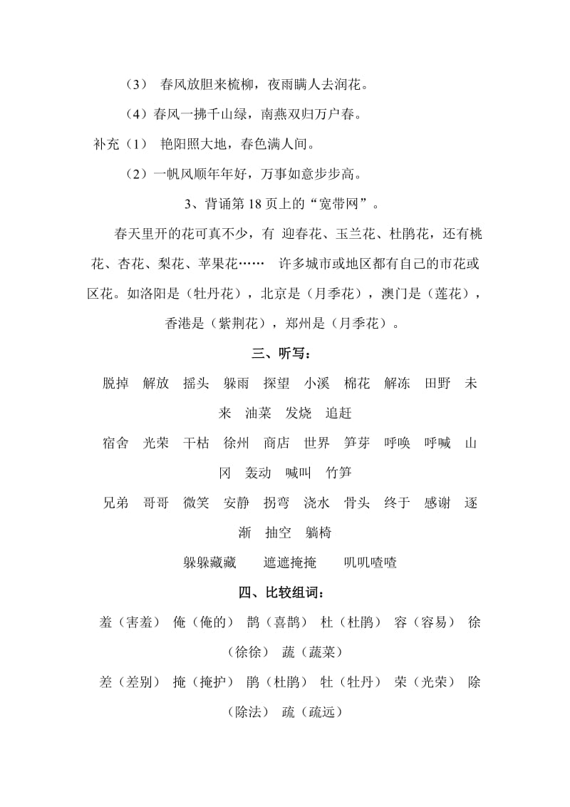 2019年二年级一二单元复习题 (I).doc_第2页