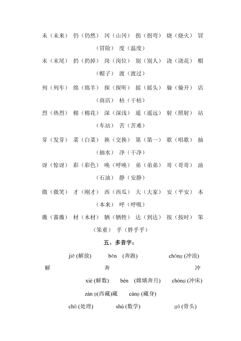 2019年二年级一二单元复习题 (I).doc_第3页