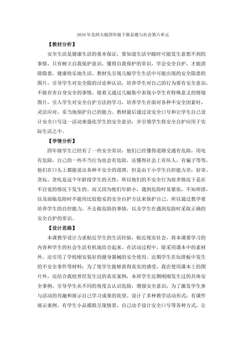 2019年北师大版四年级上思维训练题2巧算加减法.doc_第3页