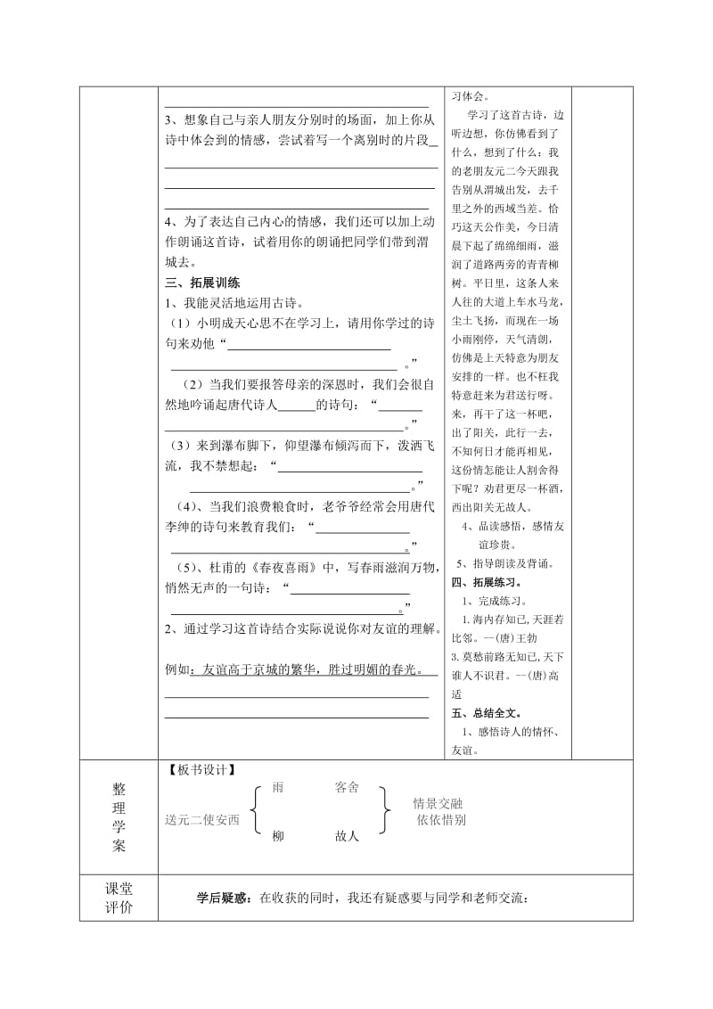 2019语文S版语文六下《古诗三首》word导学案1.doc_第2页