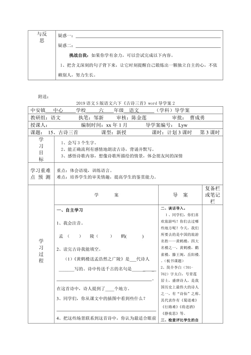 2019语文S版语文六下《古诗三首》word导学案1.doc_第3页