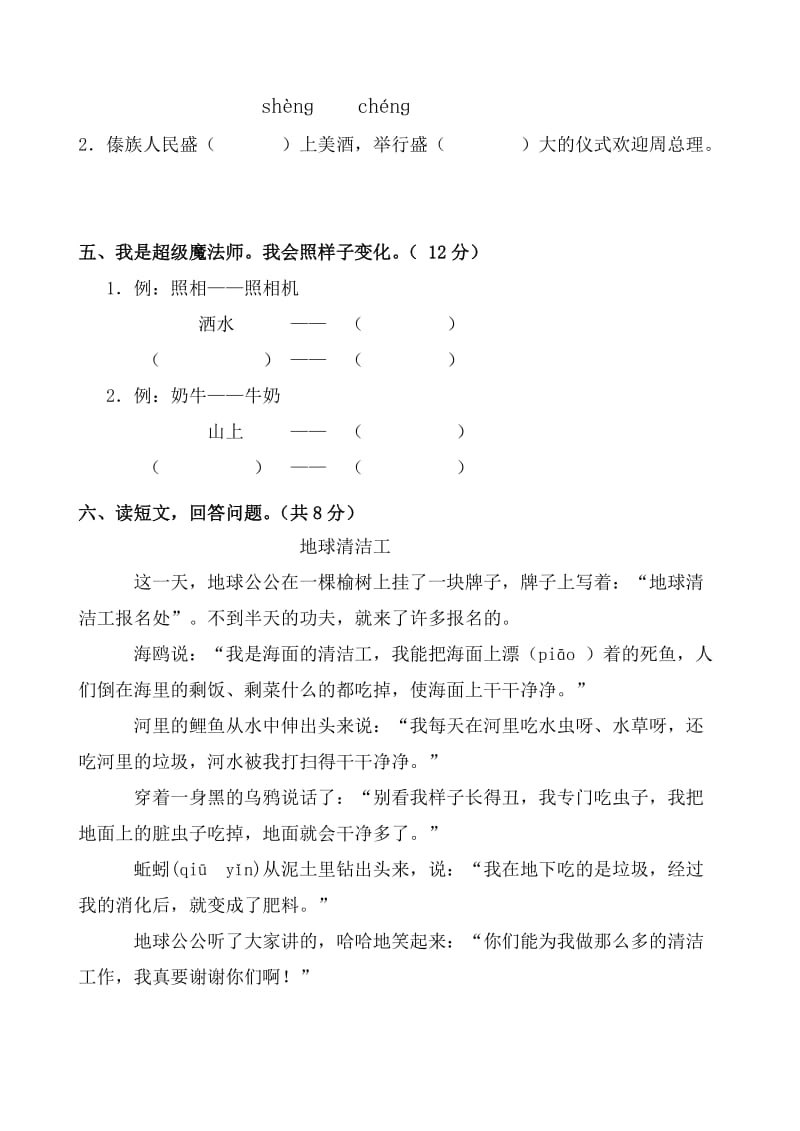 2019年科教版小学二年级下册语文期末模拟试题.doc_第3页