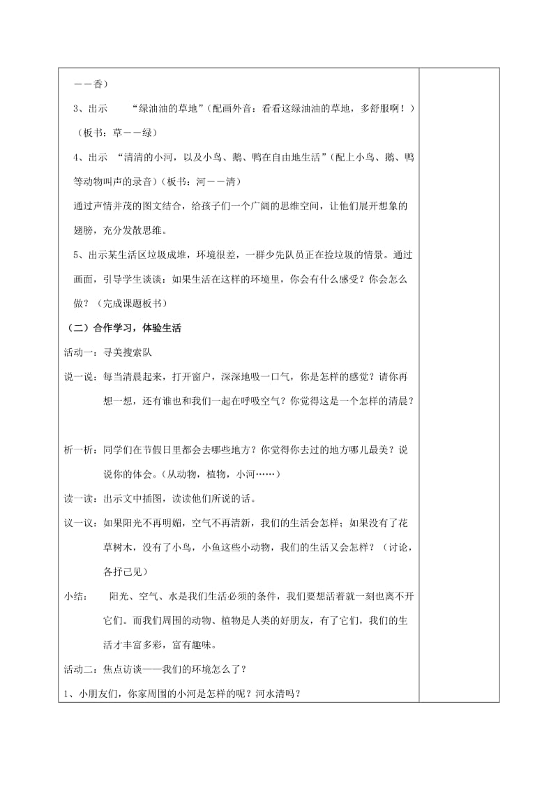 2019年二年级品德与社会上册 第五单元 我爱绿树我爱蓝天教案 沪科版.doc_第2页