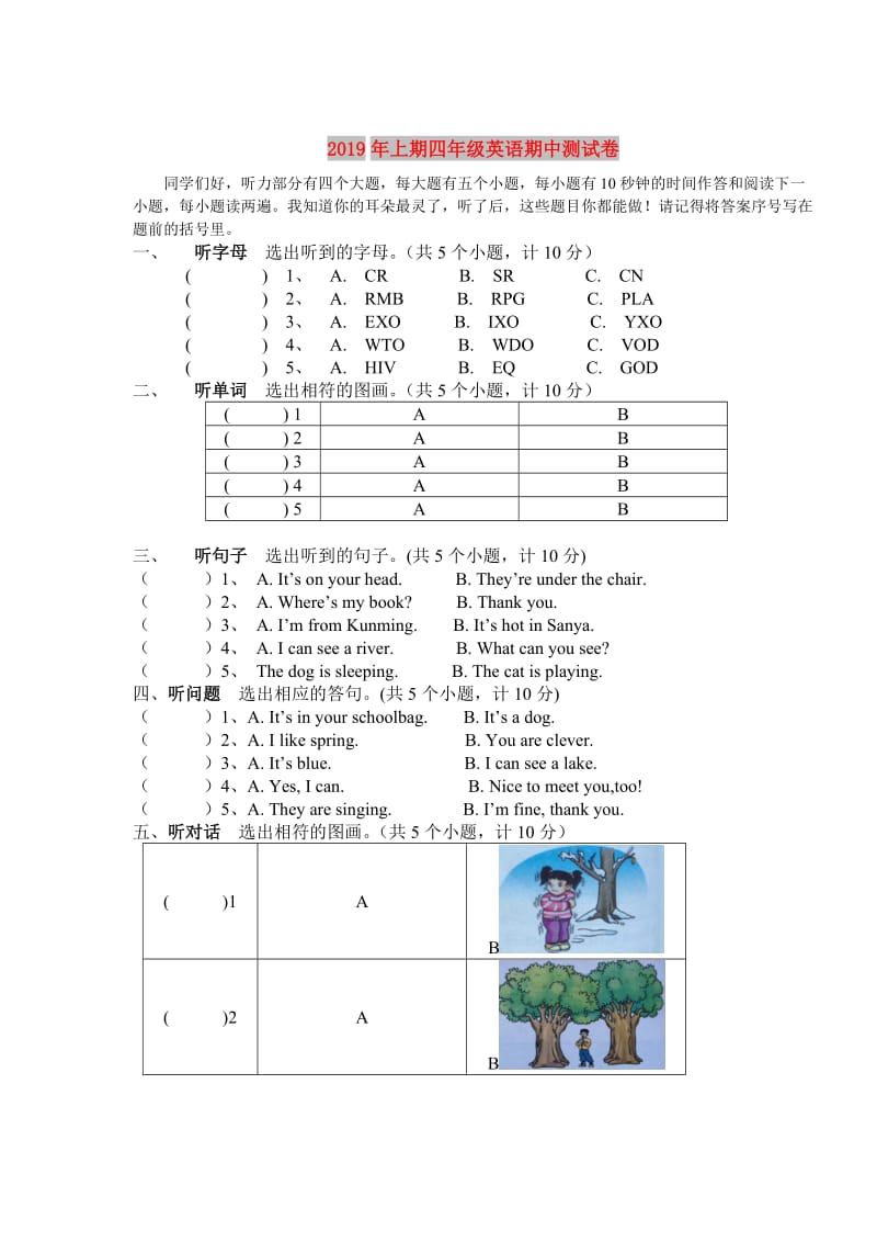 2019年上期四年级英语期中测试卷.doc_第1页