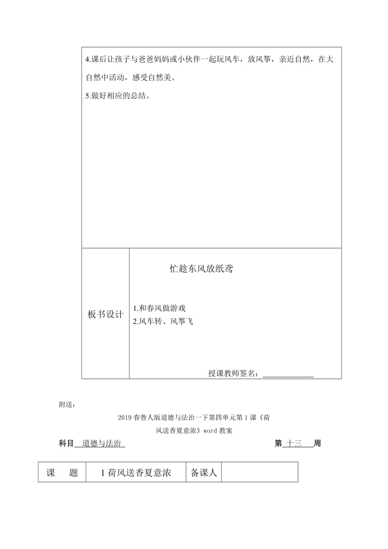 2019春鲁人版道德与法治一下第二单元第2课《忙趁东风放纸鸢》word教案.doc_第2页