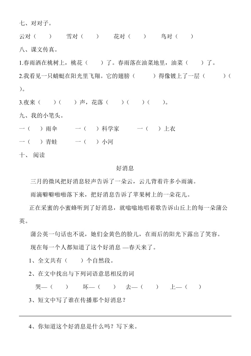 2019年冀教版一年级语文下册期中测试题.doc_第2页