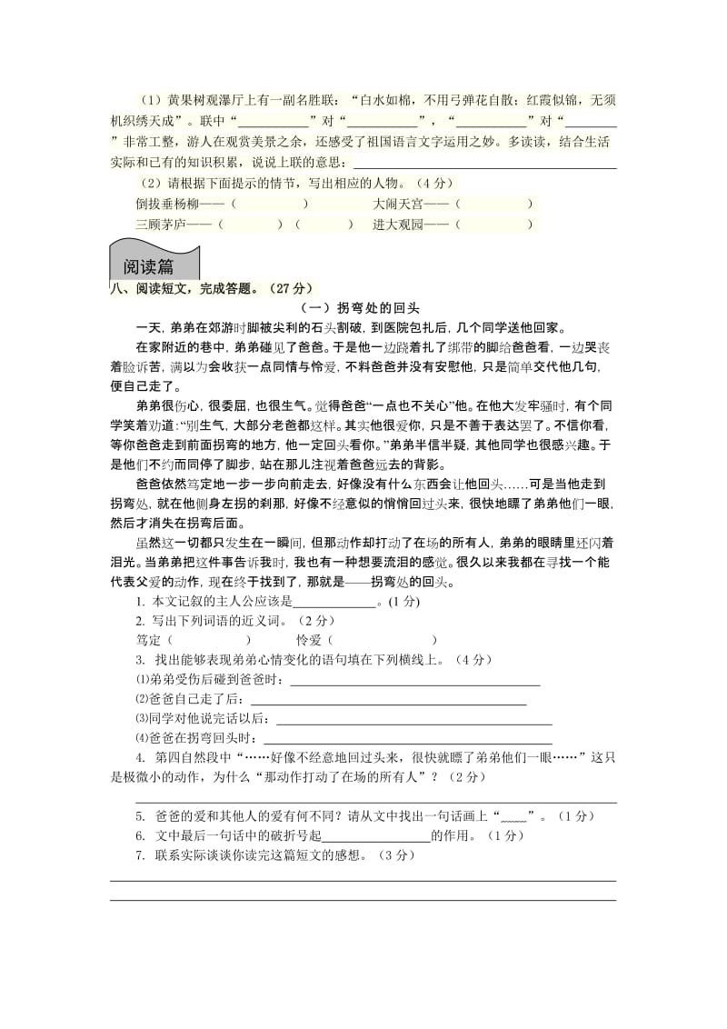 2019年人教版六年级语文上册期中检测题.doc_第2页