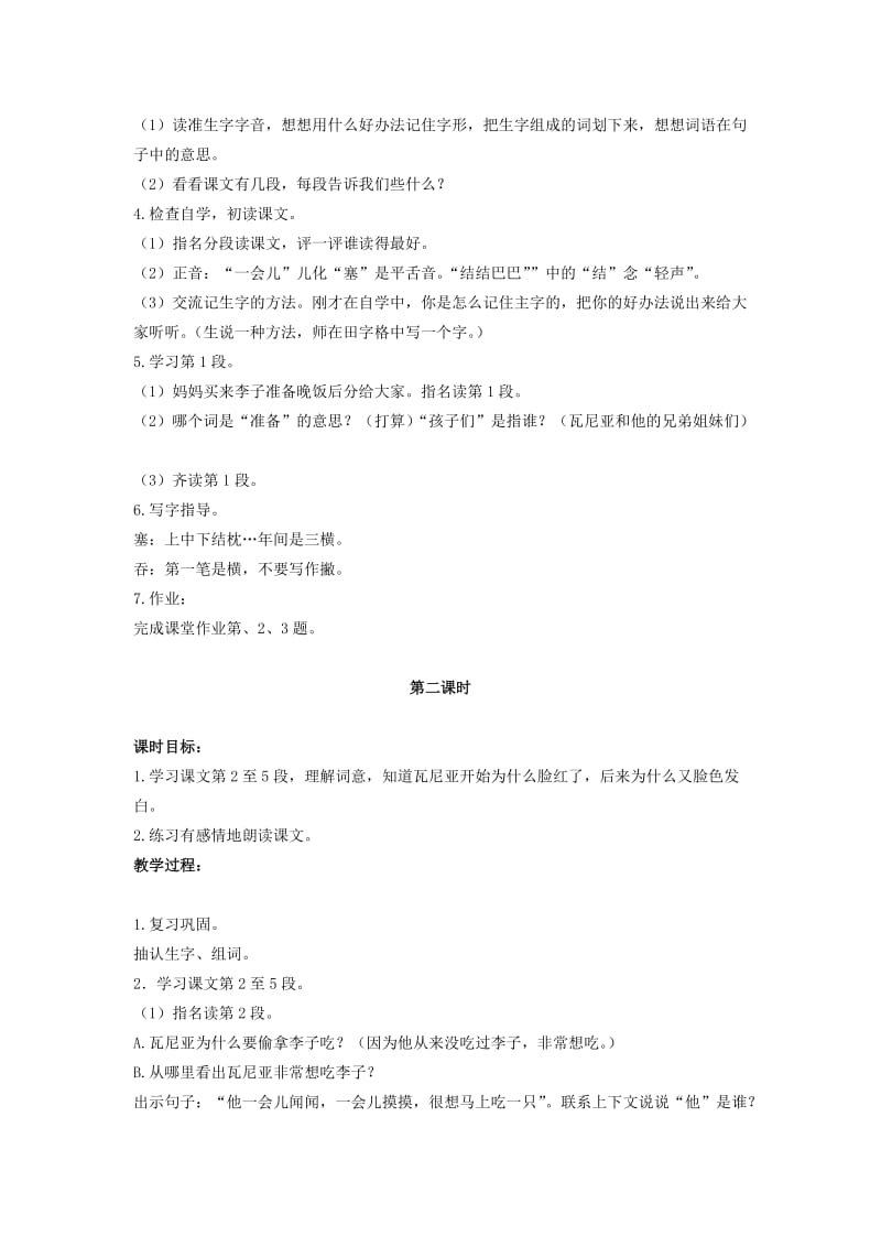 2019年二年级语文上册 第八单元 35《李子核》教案1 浙教版.doc_第2页