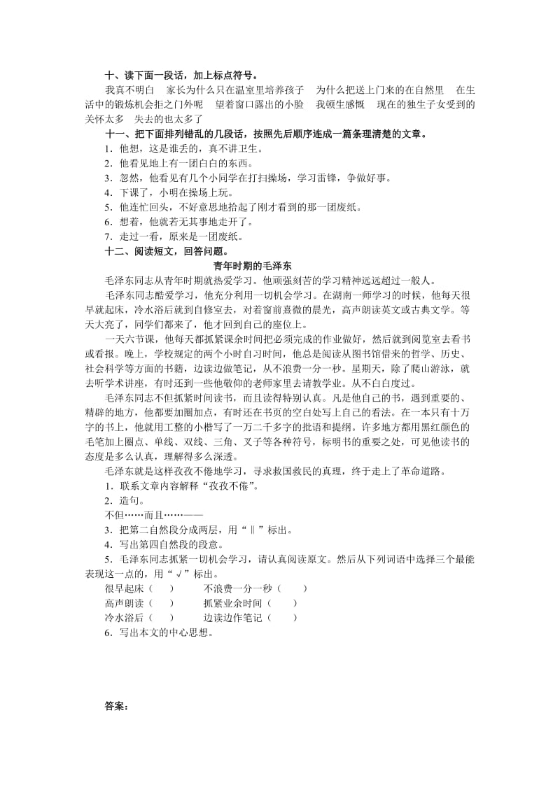 2019年五年级语文第七单元练习二试题试卷 (I).doc_第2页