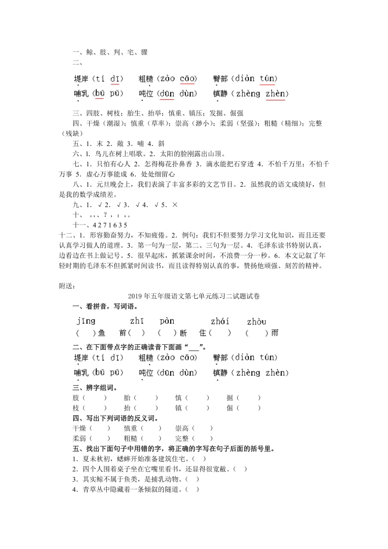 2019年五年级语文第七单元练习二试题试卷 (I).doc_第3页