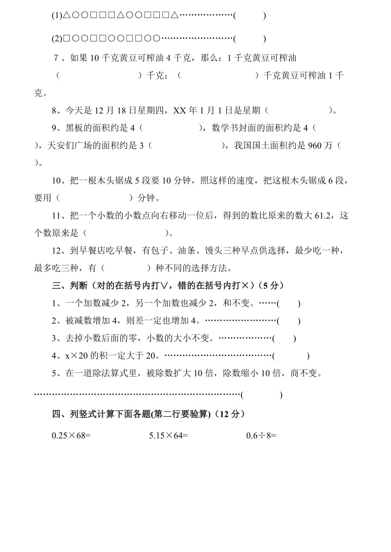 2019年苏教版小学五年级上册数学第六、七、八单元月考试卷.doc_第2页