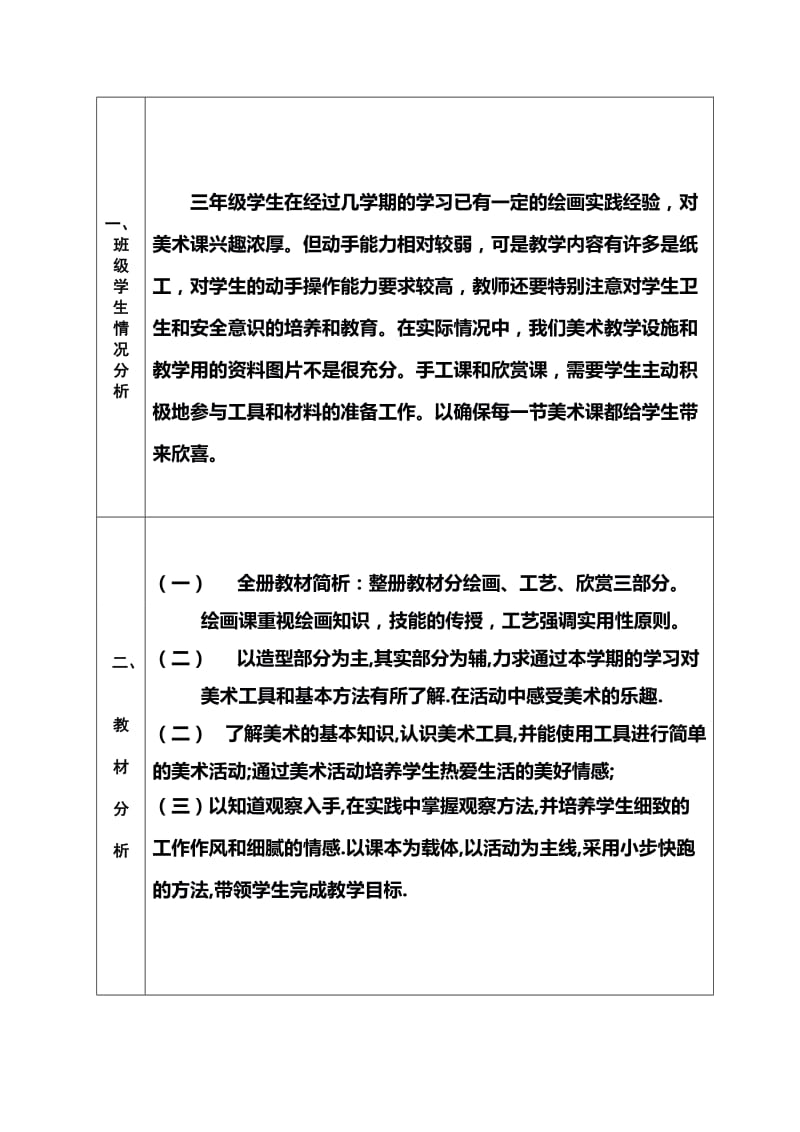 2019年三年级美术教学计划-浙教版小学三年级.doc_第2页