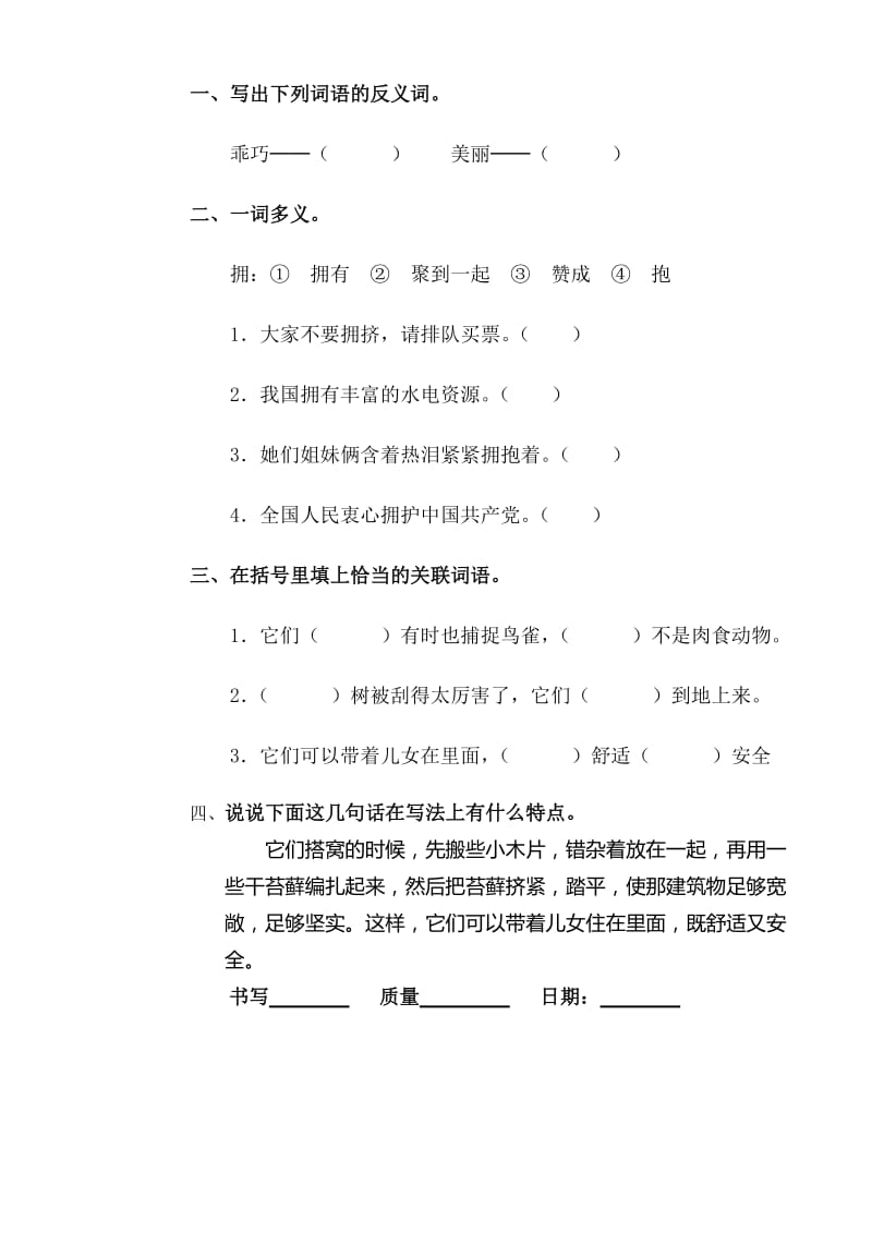 2019年新人教版小学语文五年级上册三单元课堂达标题.doc_第3页