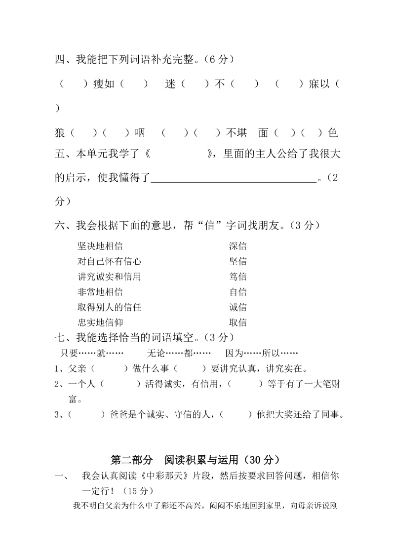 2019年四年级语文第二册第二单元练习题（人教版）-四年级语文试题.doc_第2页