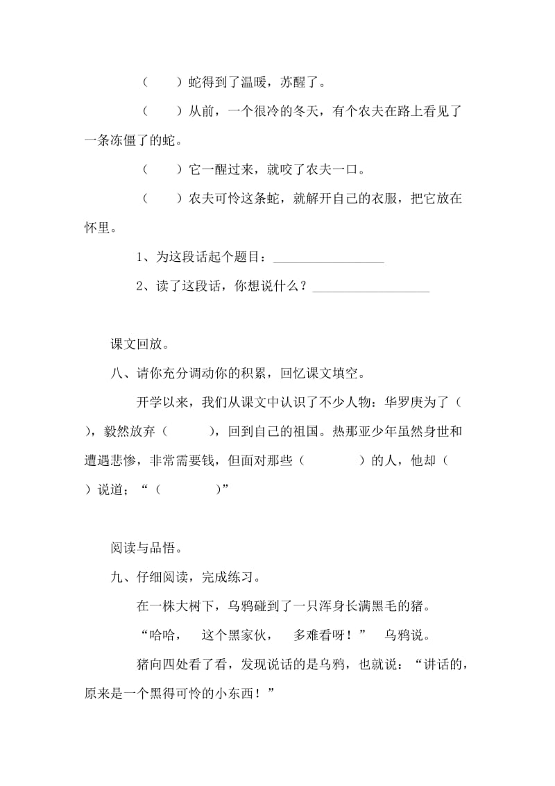 2019年北师大版小学三年级语文期末考试复习题.doc_第3页