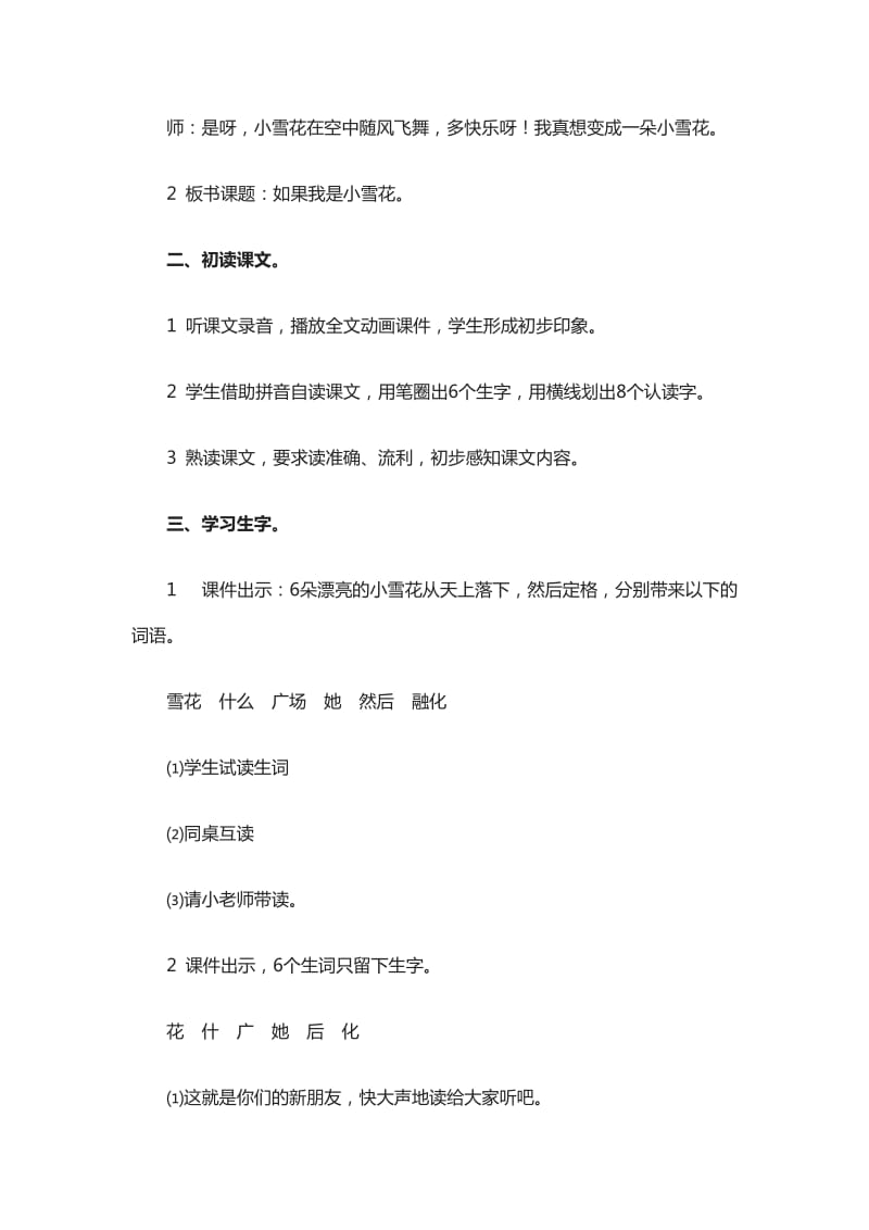 2019春湘教版语文一上《如果我是小雪花》word教学设计.doc_第2页