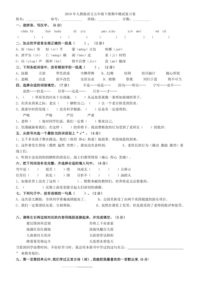 2019年人教版语文五年级下册期中测试复习卷 (I).doc_第3页