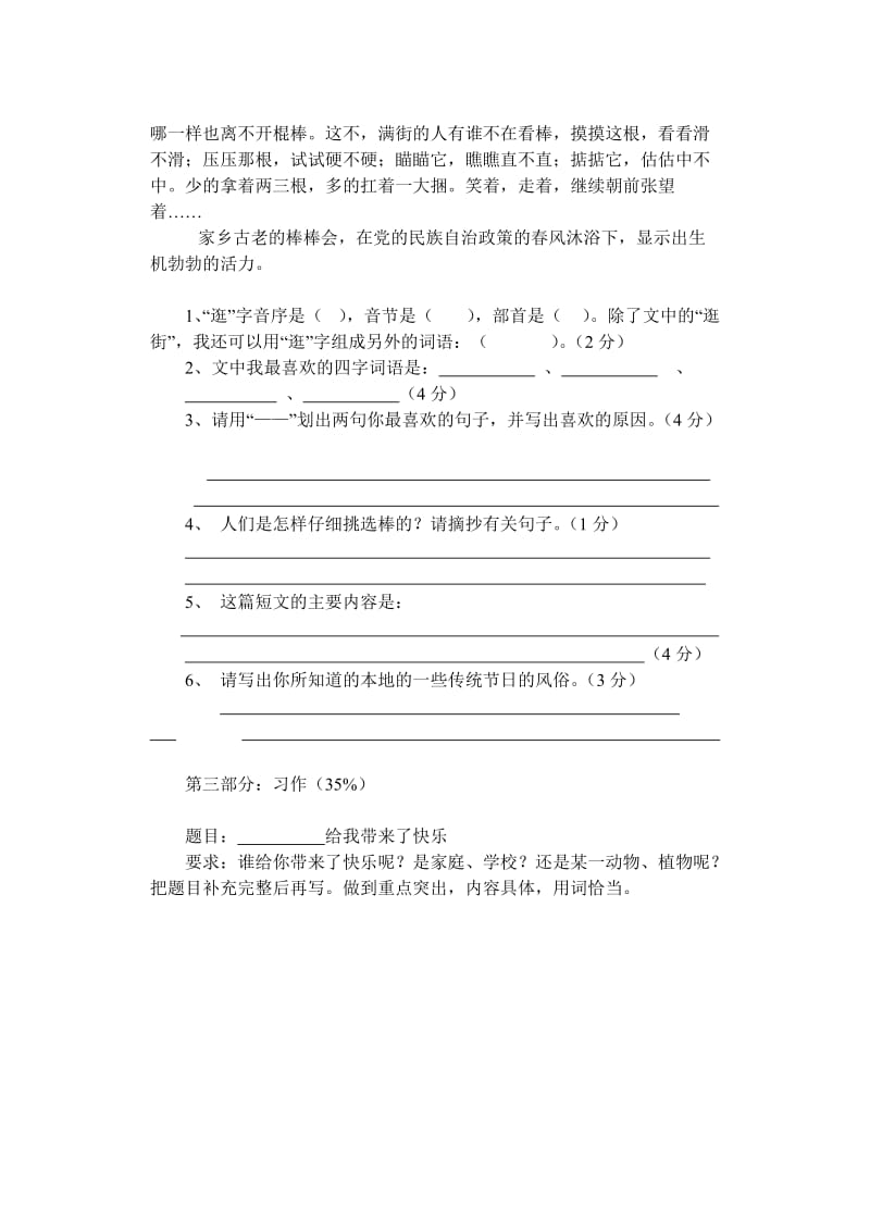 2019年六年级语文下册第二单元测验卷 (I).doc_第3页