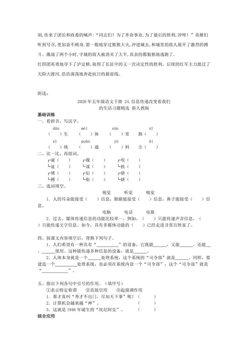 2020年五年级语文下册 15.金色的鱼钩 拓展阅读 飞夺泸定桥素材 新人教版.doc_第2页