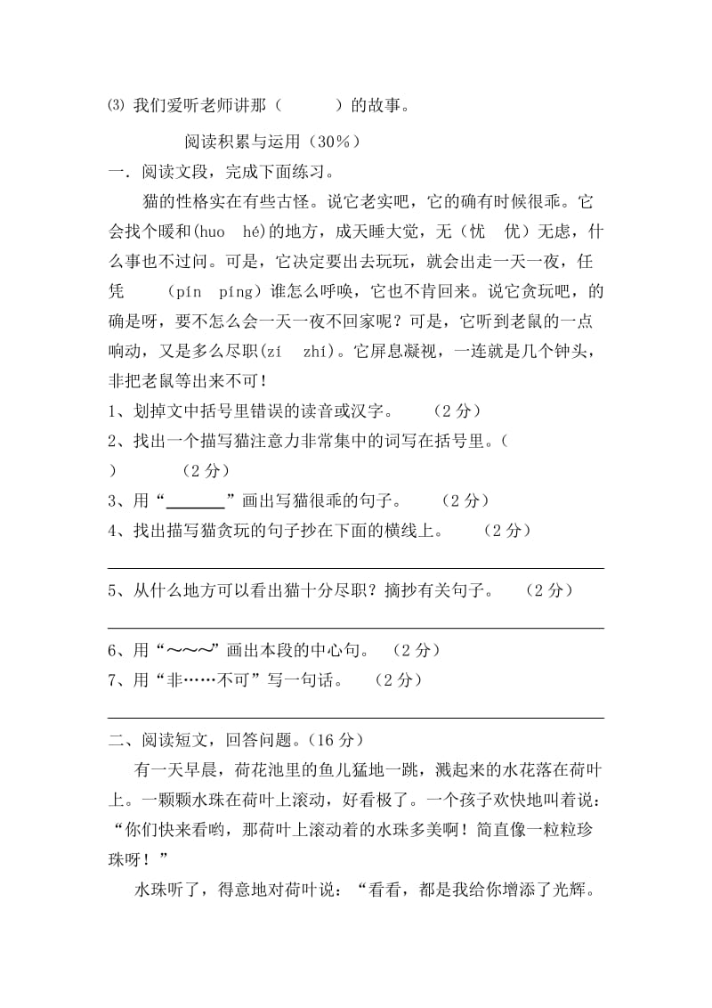 2019年四年级语文上册期中测试题-小学四年级新课标人教版.doc_第2页