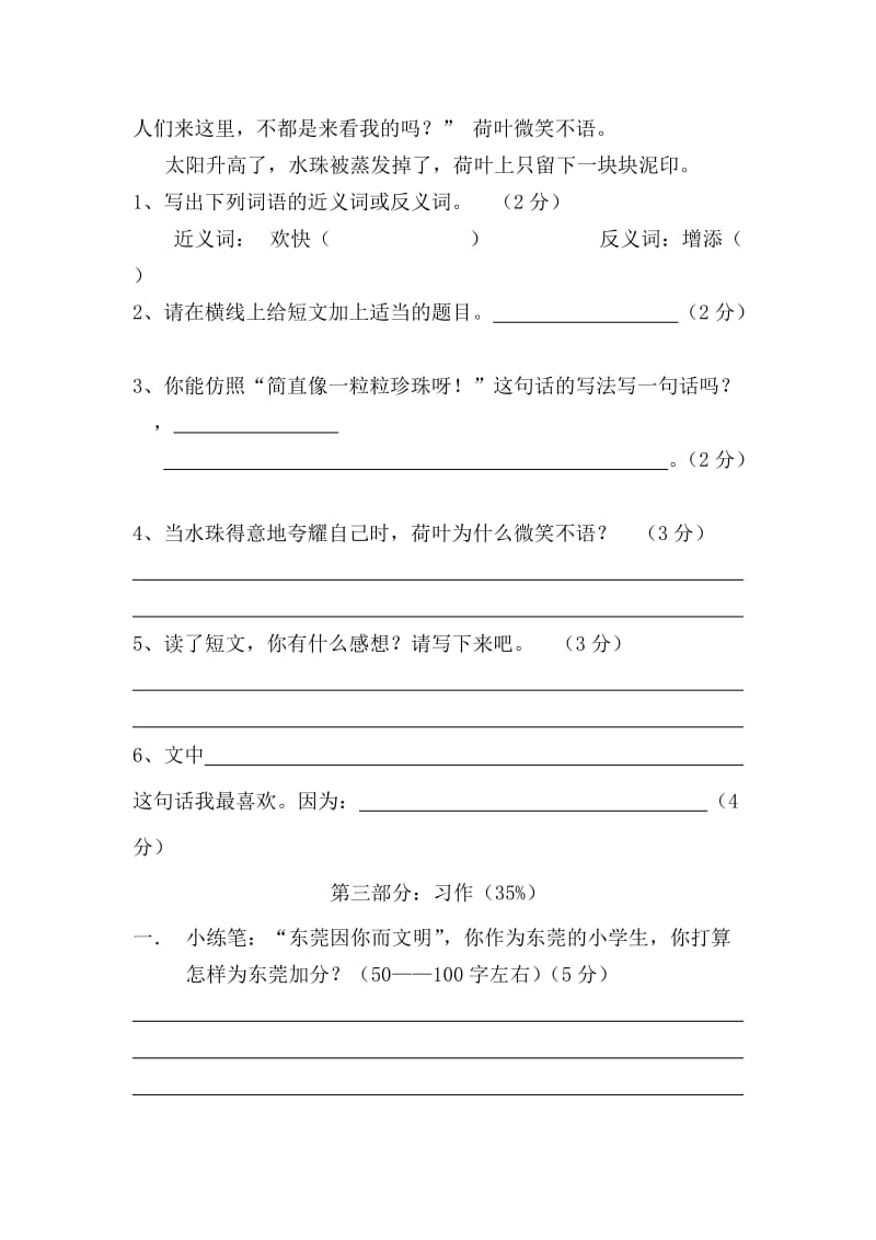 2019年四年级语文上册期中测试题-小学四年级新课标人教版.doc_第3页