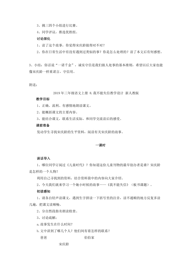 2019年三年级语文上册 8.我不能失信教学设计 新人教版 .doc_第2页