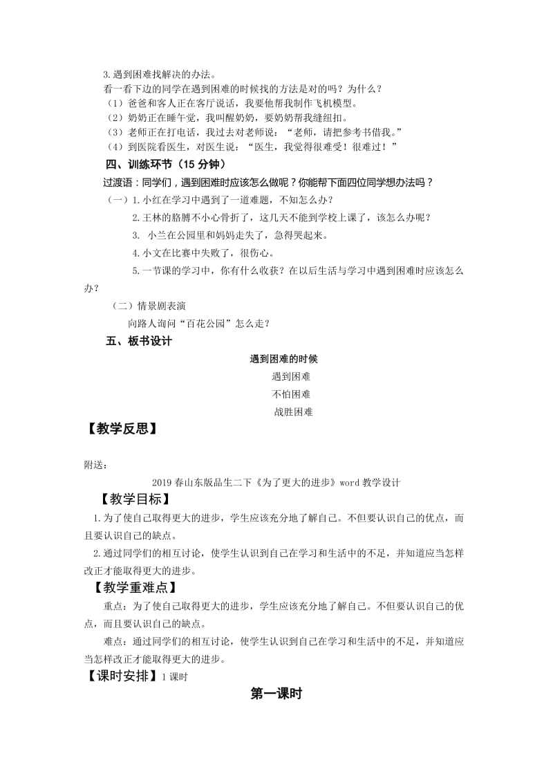 2019春山东版品生二上《遇到困难的时候》word教学设计.doc_第2页