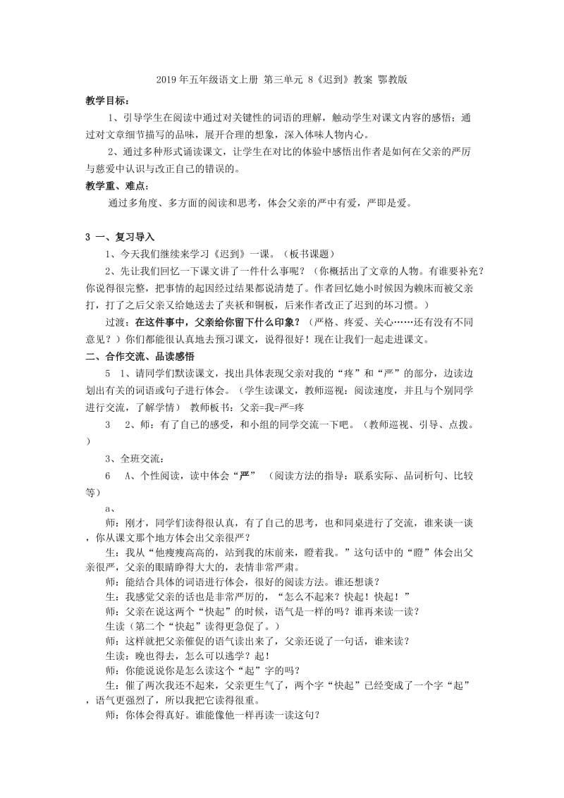 2019年五年级语文上册 第三单元 11﹡ 毛遂自荐教案 湘教版.doc_第3页