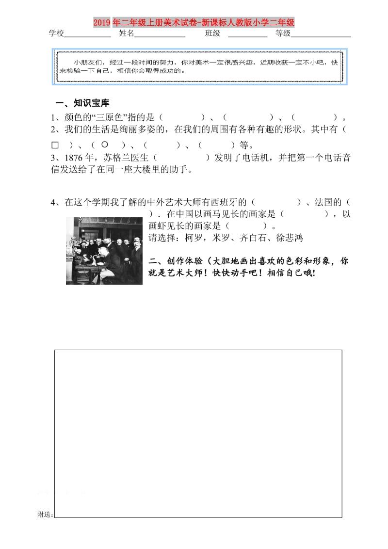 2019年二年级上册美术试卷-新课标人教版小学二年级.doc_第1页