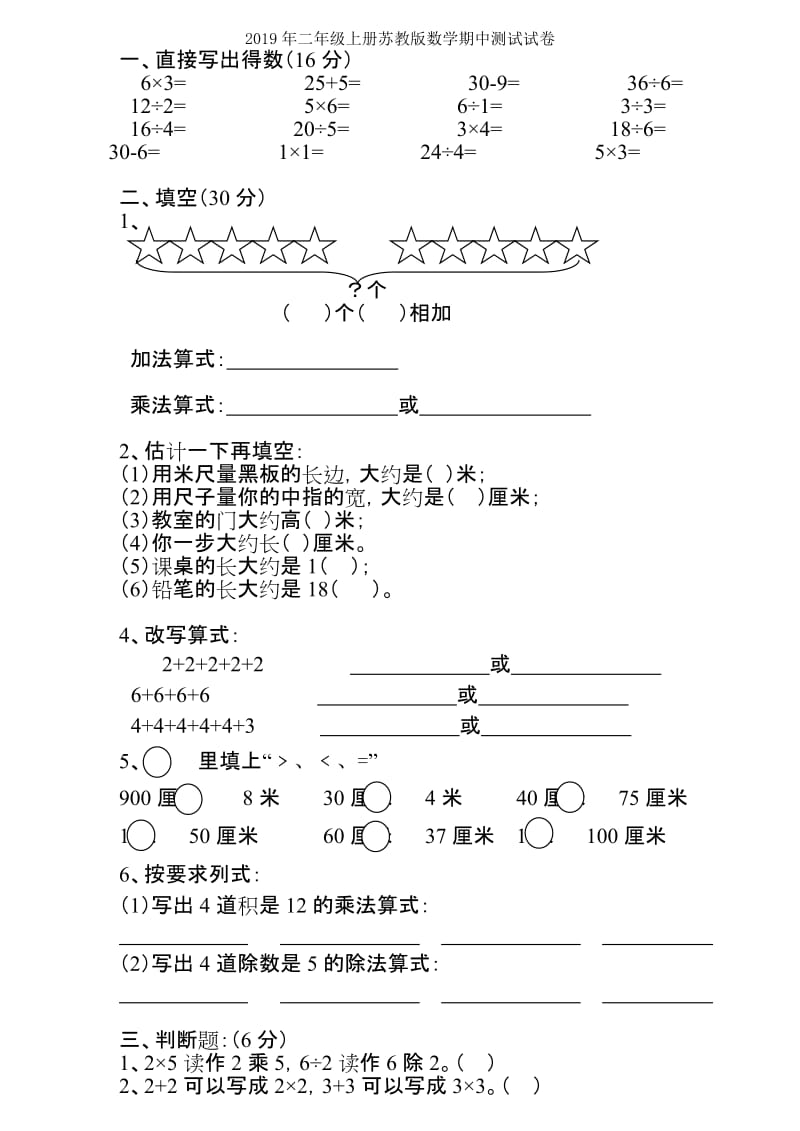 2019年二年级上册美术试卷-新课标人教版小学二年级.doc_第2页